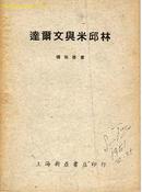 《达尔文与米邱林》（小库西，小册子）