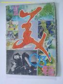 1993辽美年画(缩样)