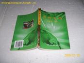 8411.温病发微（7品书脊下端破损书名页及末空白页有不少涂抹字迹破坏品相2002年1版1印）