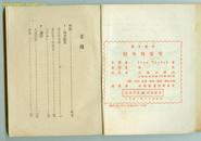 【译文丛刊】《枞林的喧嘈》1951年初版仅印3000册.