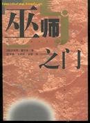 巫师之门（01年1版1印1000册）