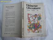 CHINESE LITERATURE（中国文学英文月刊）1987年第2期