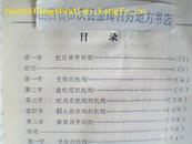 中国共产党山西省娄烦县组织史资料1937-1987