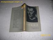 8515.马基雅维里（75品馆藏86年1版1印28000册36开）外国著名思想家译丛