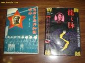 毛泽东与共和国将帅