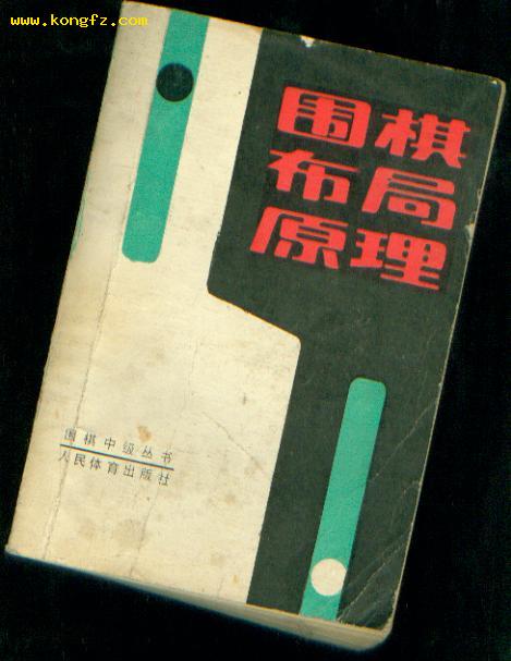 围棋布局原理  @jiaw!!$0