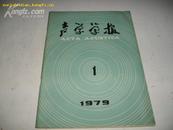 声学学报1991年1—6期（馆藏书合订本）