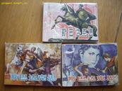 连环画64开《斯巴达克思》（1--3册）雷德祖绘 广西人民81年4月1版2印