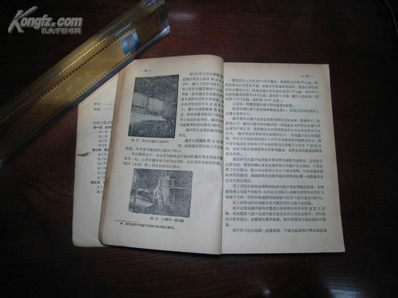 D3094    黑色电冶金学 下册 高等学校教学用书  全一册  冶金工业出版社   1959年6月（一版一印）jy4020ce