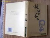 中国现代文学名著丛书--施蛰存卷
