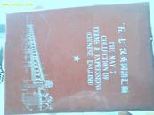 五.七”汉英词语汇编（内容包括中英文对照毛的诗词、最高指示、林彪语录、革命口号、革命歌曲等）(图)