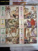 连环画《北宋杨家将》1-8册全 将太禄等绘 湖南美术82年4月版