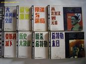 连环画《第三帝国的兴亡》1-8册全 李斌、潘衡生等绘 四川美术87年2月1版