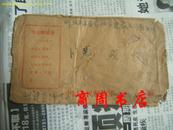 1969年带毛主席语录的**军邮实寄封［商周集邮邮品类］