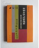 实相本体与涅槃境界：梳论竺道生创的中国佛教本体理论