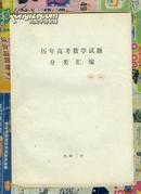 历年高考数学试题分类汇编 85年-94年  ［史类ii］   ^jiaw@!(!      benwangyishouyuandingjia15yuan zheshubenwangzhanmeiyoule