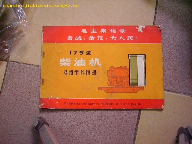 *157型柴油机/易损零件图册1969