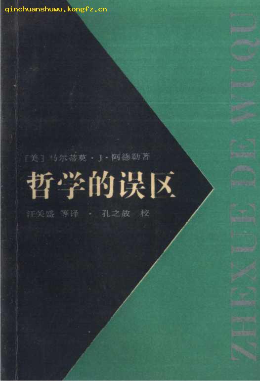 哲学的误区   仅印4000册