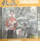 收藏2006年第6期（总第162期）