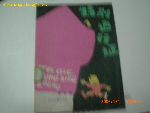  特别通行证 (儿童精美插图本）(26 图)
