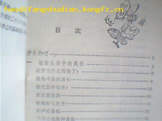 少年百科丛书:21动手动脑学生物{插图:杨超}