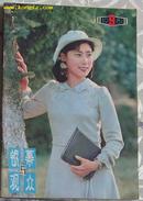 银幕与观众1981.9