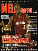 NBA特刊(中文板)(2006.8)热火封王