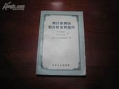 D3022   奥氏体钢的相分析及其组织  全一册  冶金工业出版社   （一版一印）仅印  3012册