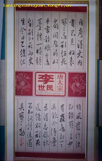 挂历:御笔风流--中国历代帝王书法珍藏品(宣纸画 2006年)105X48CM.070