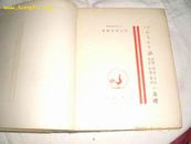 日文原版《井上？？？语发音单语文法会话和译佛译？基础》精装昭和8年1版1印有版权票