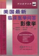 美國最新臨床醫(yī)學(xué)問答-影像學(xué)