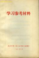 社会发展史学习参考材料