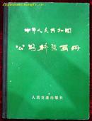 中华人民共和国公路桥梁画册（精装）编号2