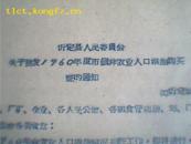 忻定县人民委员会粮食局关于换发1960年度市镇非农业人口粮油购买证的通知（60年）