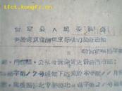 忻定县人民委员会关于恢复食油供应标准的紧急通知（60年）