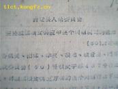 忻定县人民委员会关于为做好国社秋粮入库保管安全的紧急通知（60年）