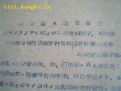 忻定县人民委员会关于1959年和60年招考的初中.初师学中的粮食供应仍由农村留量国家补差的通知（60年）