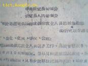 忻定县人民委员会关于迅速完成压缩城镇非农业人员的紧急通知（60年）