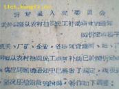 忻定县人民委员会关于调整从农村抽调民工补助粮食的通知（60年）