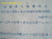 忻定县人民委员会关于调整几项人员粮食供应标准的通知（60年）