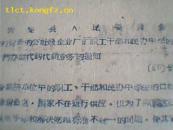 忻定县人民委员会关于在农村留量的公社级企业厂矿职工干部和民办中学的粮油由粮食部门办理代购代销业务的通