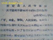 忻定县人民委员会关于继续开展城关节约粮食粮食的通知（60年）