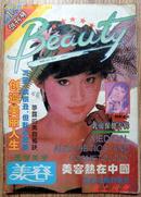 【创刊号】：医学美学·美容---1992年创刊