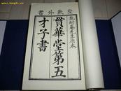 顺治本水浒传（线装2函20册）