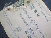 1953年，带<人人都来，抗美援朝>浮梁行商发票