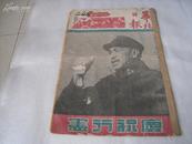 华北日报【1948年新年画刊八开庆祝行宪】图