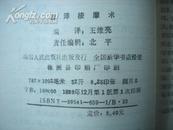 D124.西洋按摩术.海南人民出版社1989年12月出版，226页，9品。