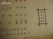非常时期之言论 1937.11华中图书公司出版 珍贵抗战文献史料