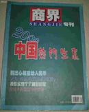 商界专刊----2000中国热门生意