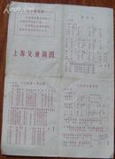 上海交通简图1971版